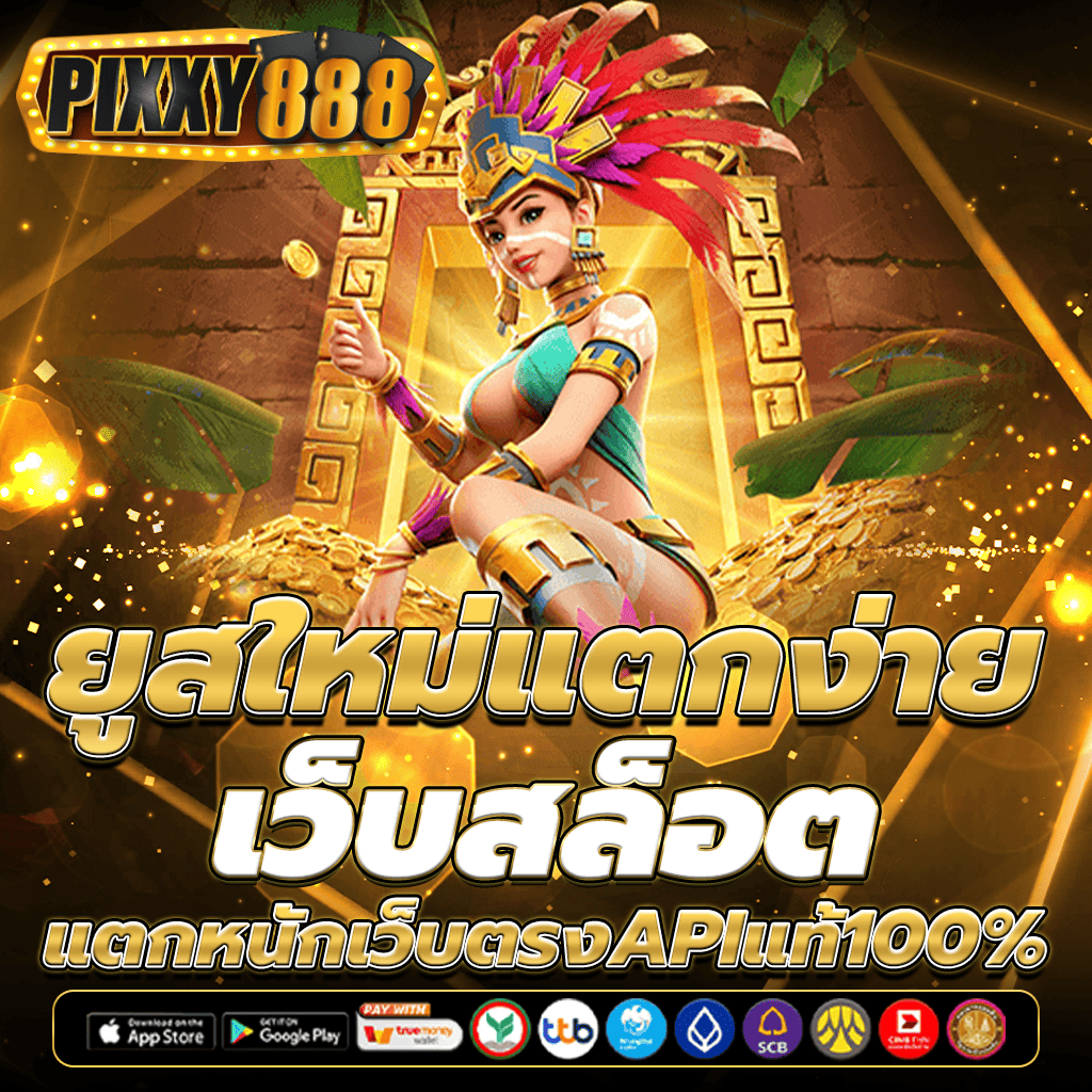 เว็บสล็อต